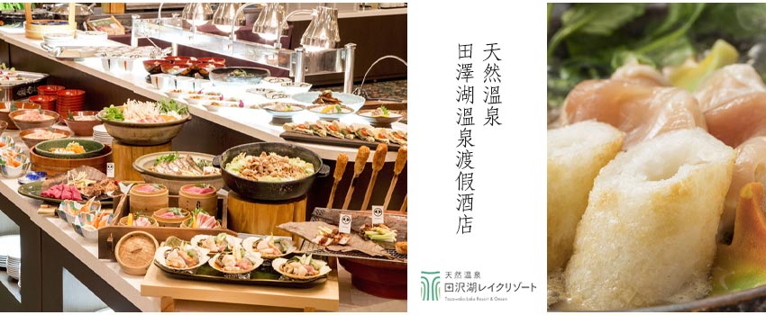 田澤湖湖畔渡假酒店